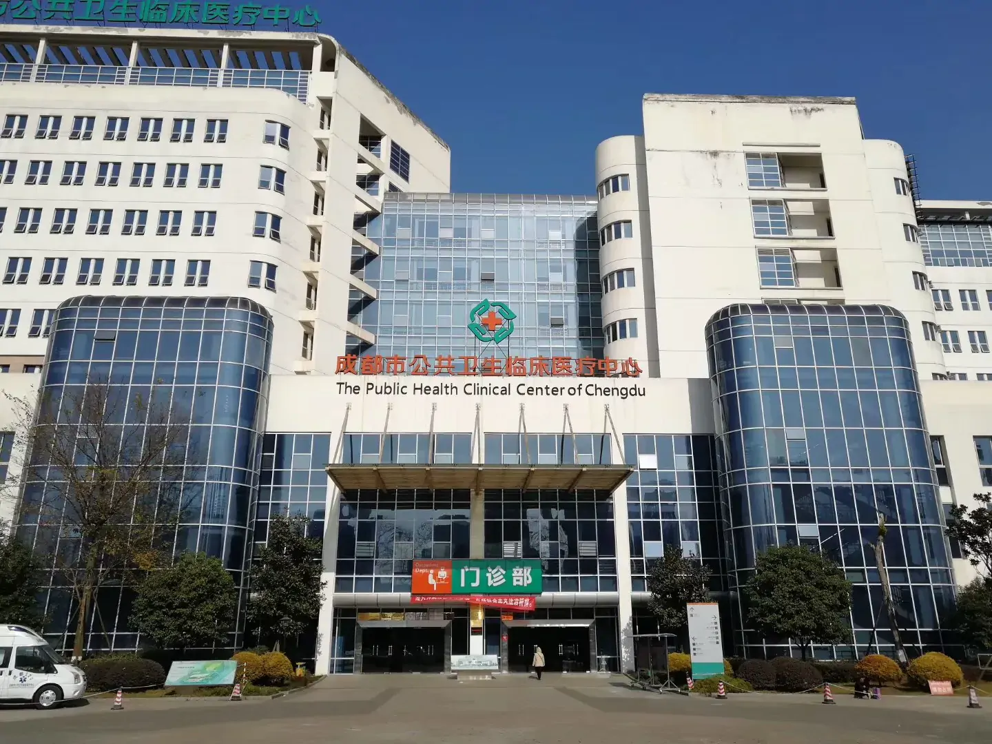 Tampak luar Chengdu Public Health Clinical Medical Center