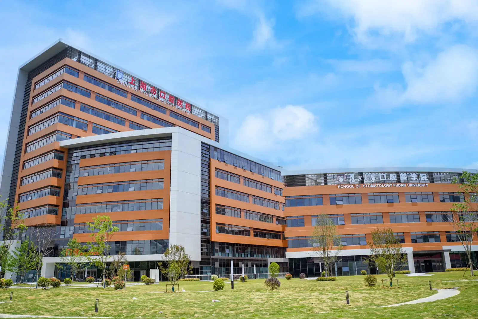 Tampak luar Fudan University Affiliated Stomatological Hospital